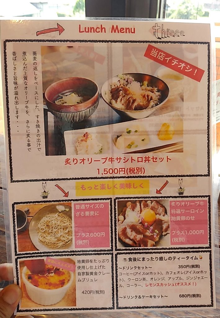 そらとたべるthreeeランチメニュー