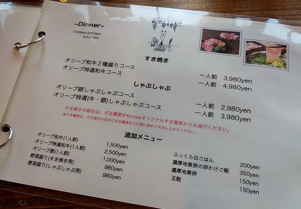 そらとたべるthreeeディナーメニュー