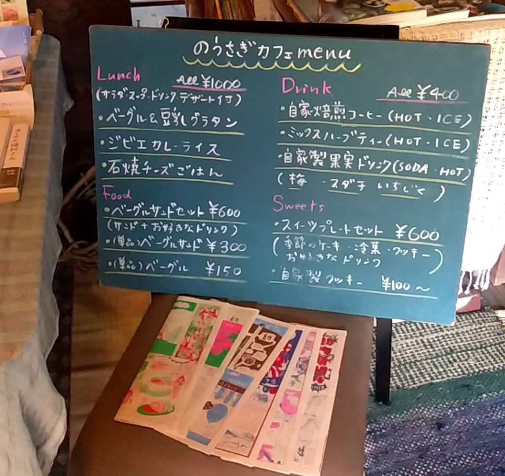 のうさぎカフェメニュー