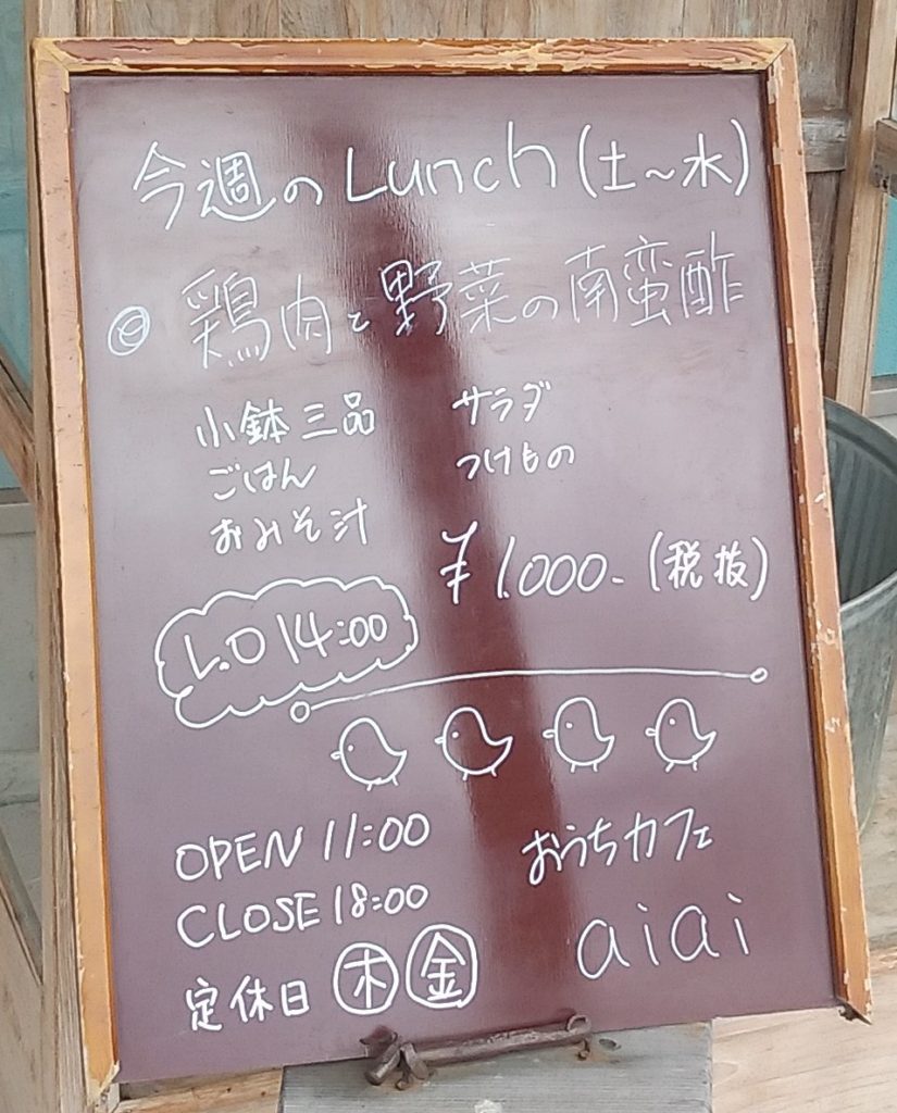 おうちカフェaiaiランチメニュー