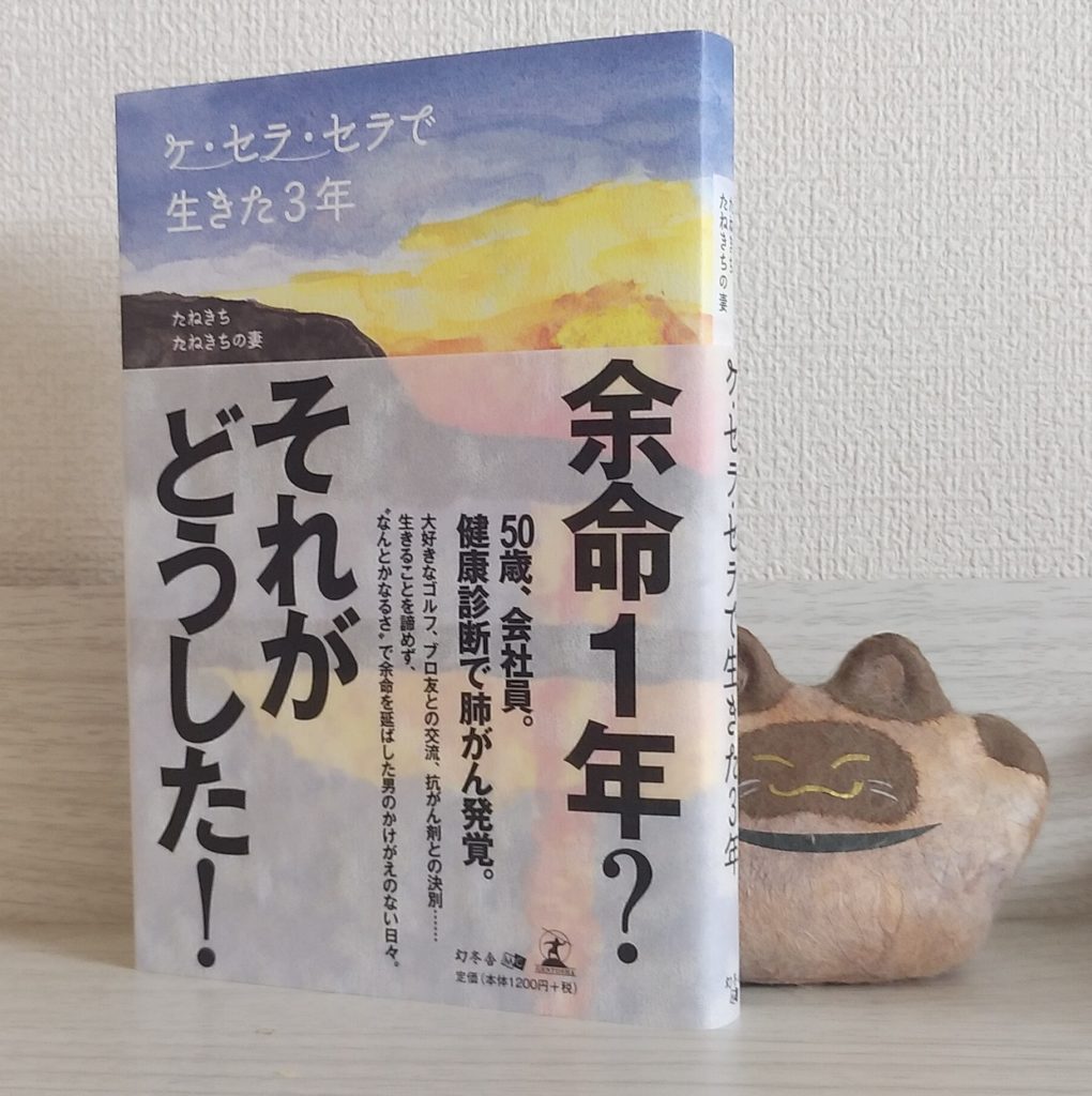 ケ・セラ・セラで生きた3年