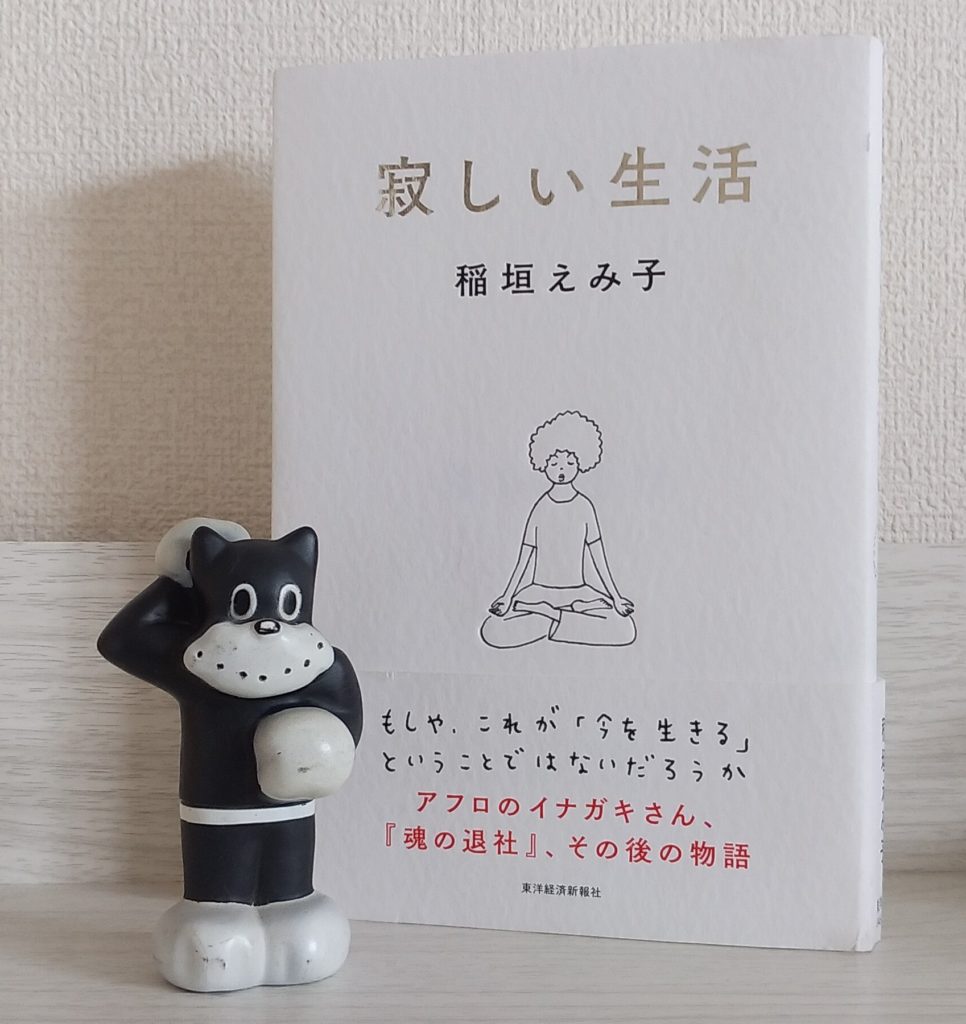 寂しい生活