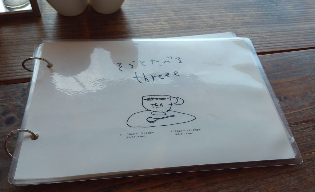 そらとたべるthreeeドリンクメニュー