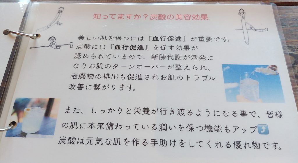 そらとたべるthreeeメニュー(炭酸の美容効果)
