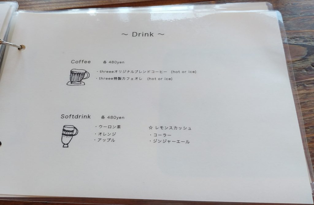 そらとたべるthreeeドリンクメニュー2