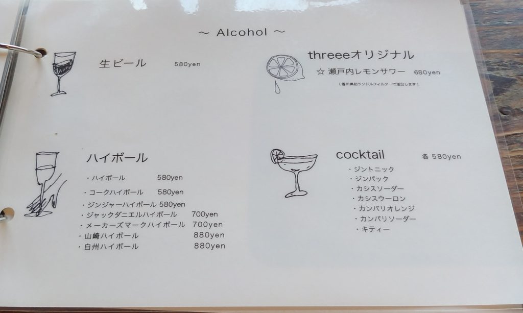 そらとたべるthreeeドリンクメニュー3