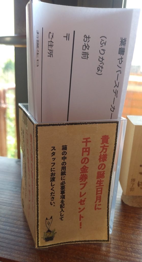 そらとたべるthreeeアンケートボックス
