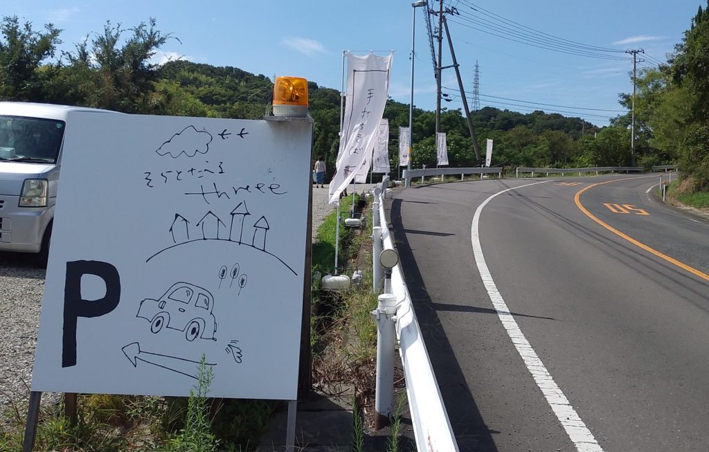 そらとたべるthreee標識
