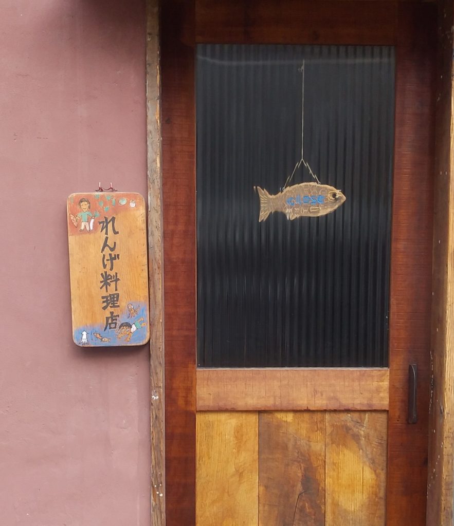 れんげ料理店1