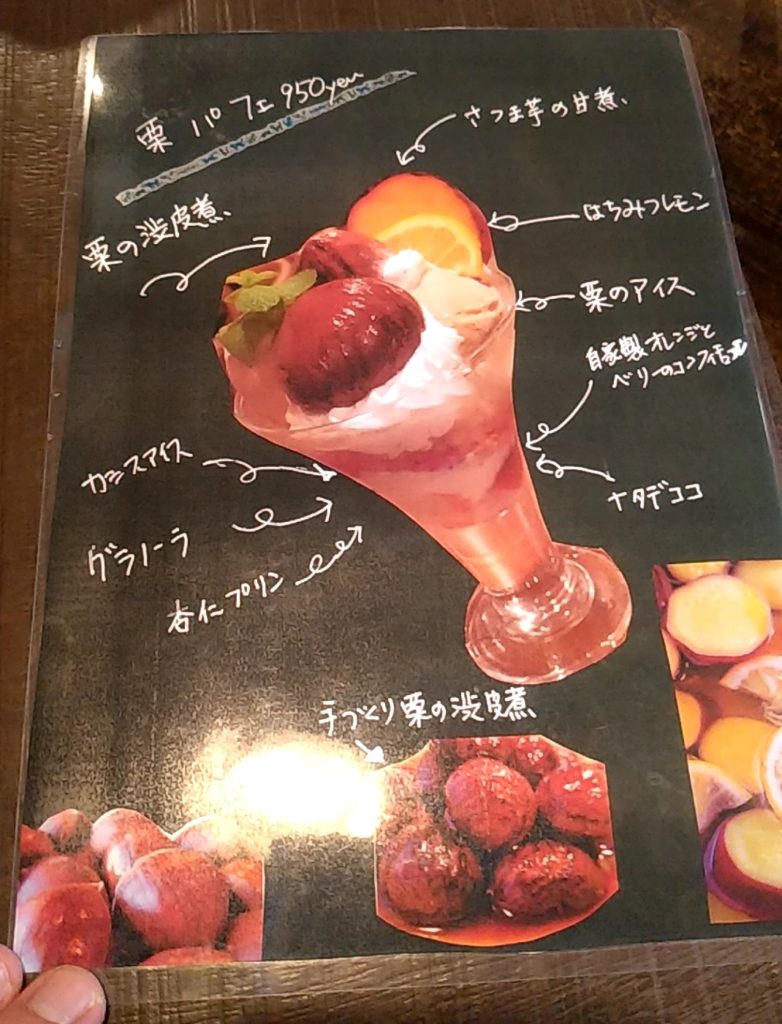 『とんとん』栗パフェ