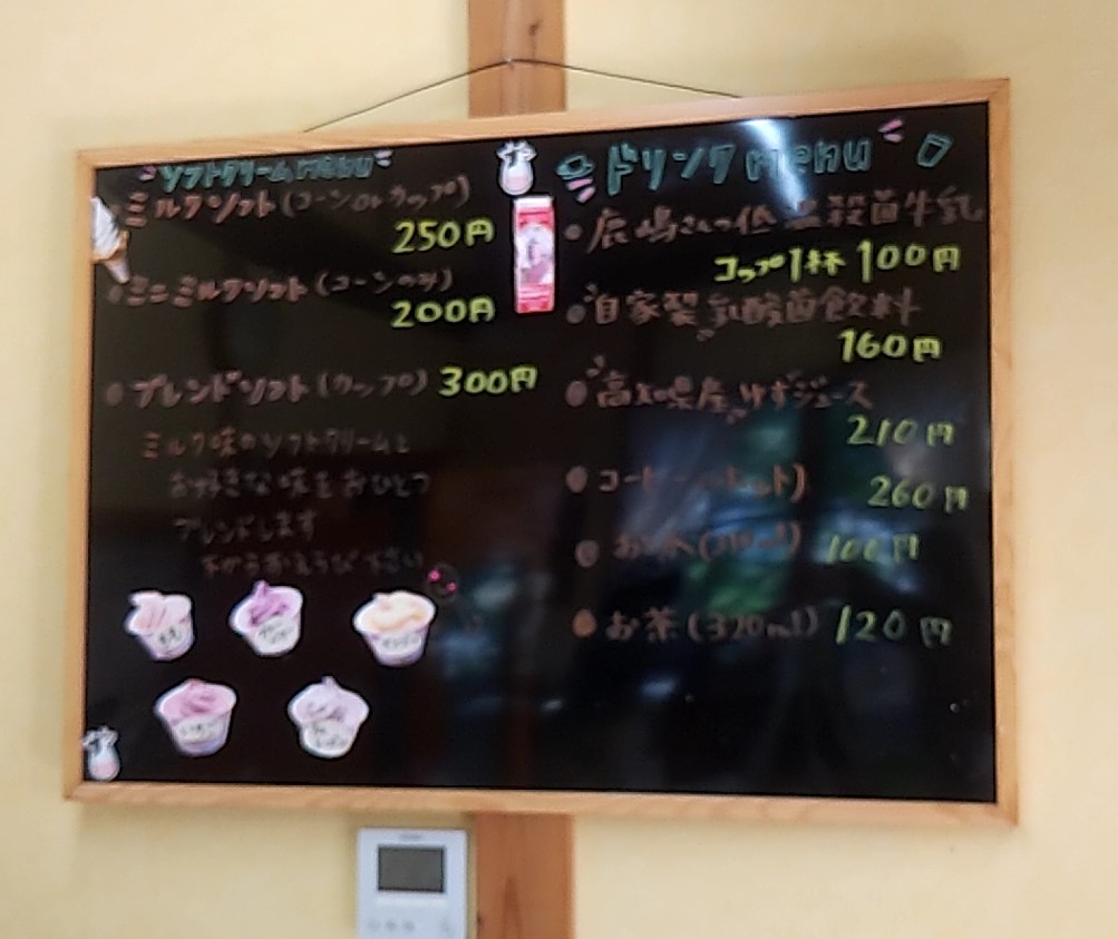 『DEER LAND FARM 岡﨑牧場』メニューボード