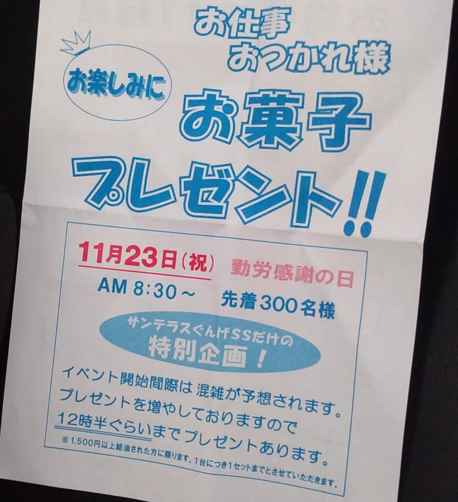 サービスステーションのチラシ