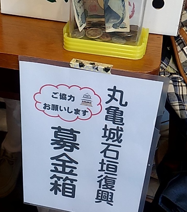 『一穂窯』丸亀城石垣復興