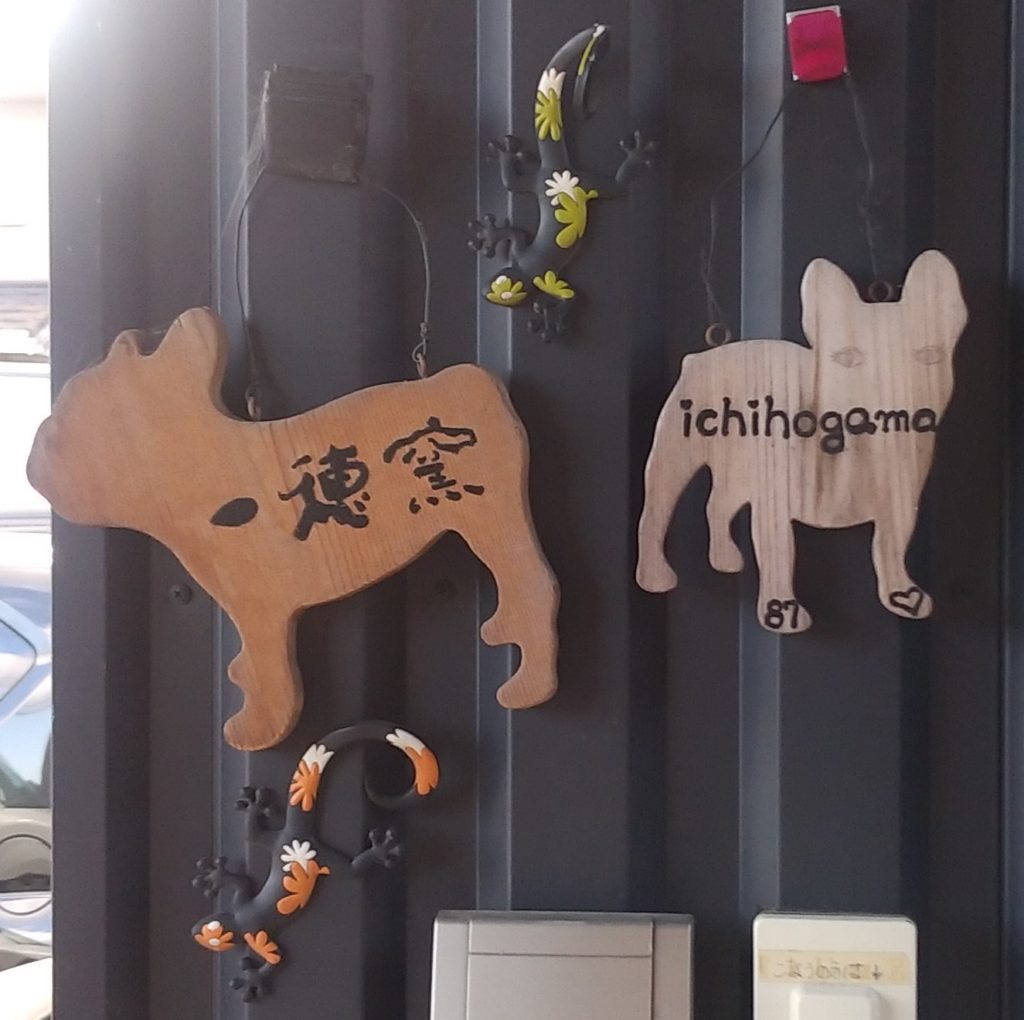 『一穂窯』犬の屋号