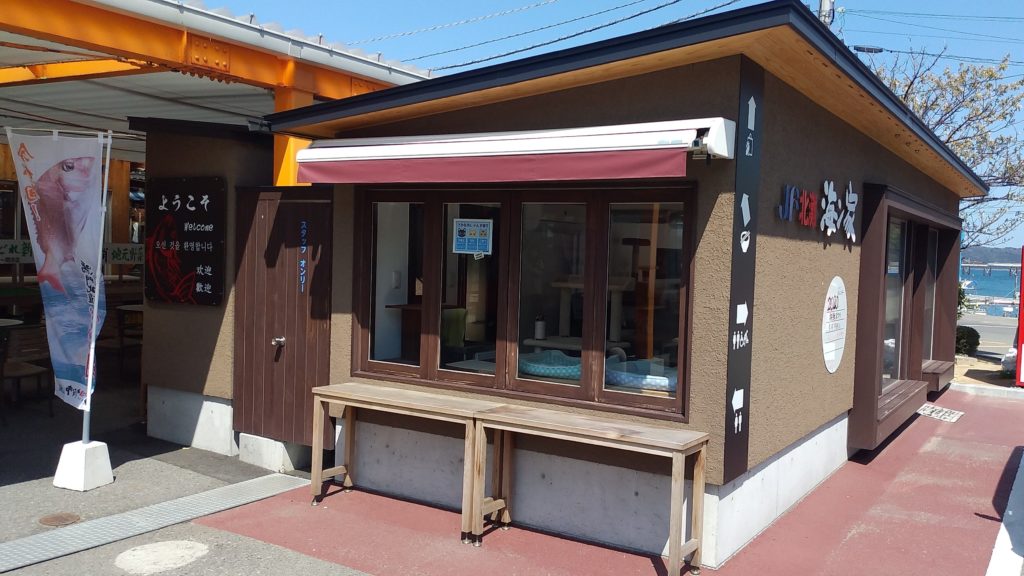 『きたなだ海の駅』駅長室外観