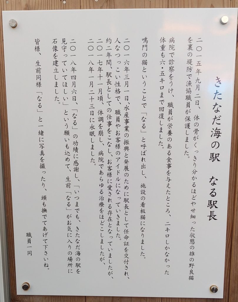 『きたなだ海の駅』なる駅長の紹介文