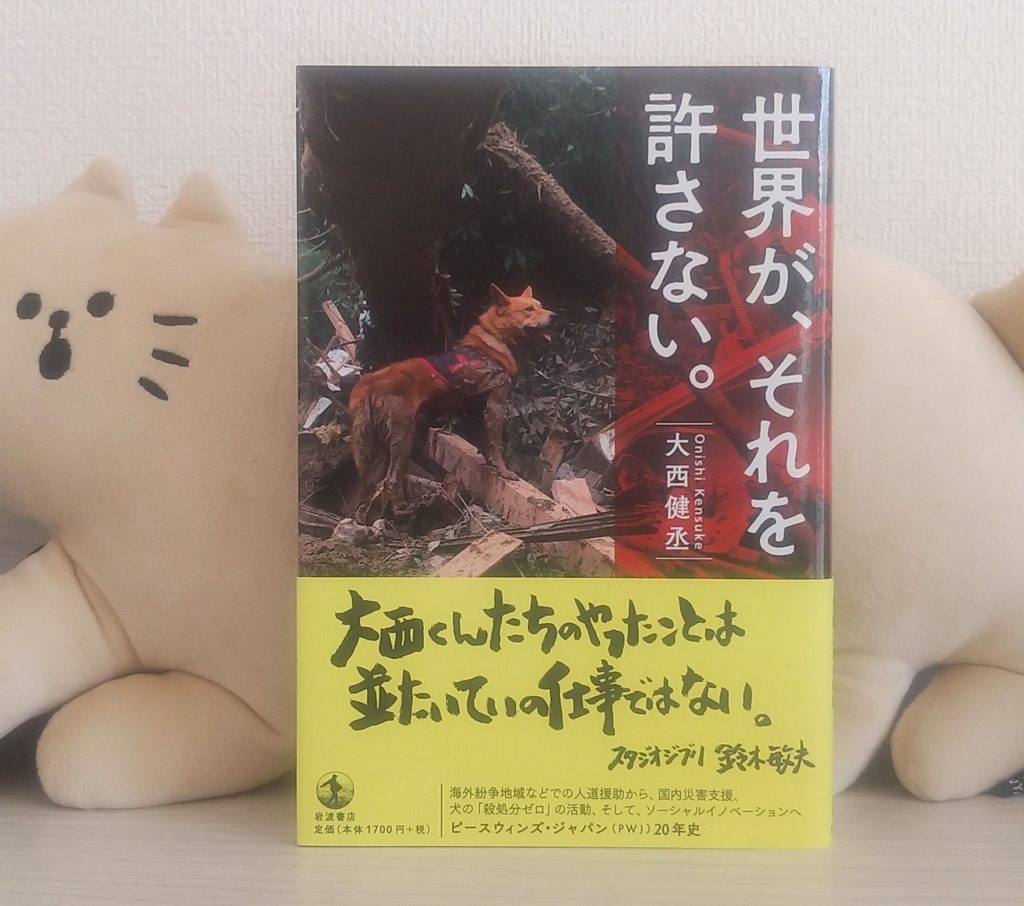 世界が、それを許さない。