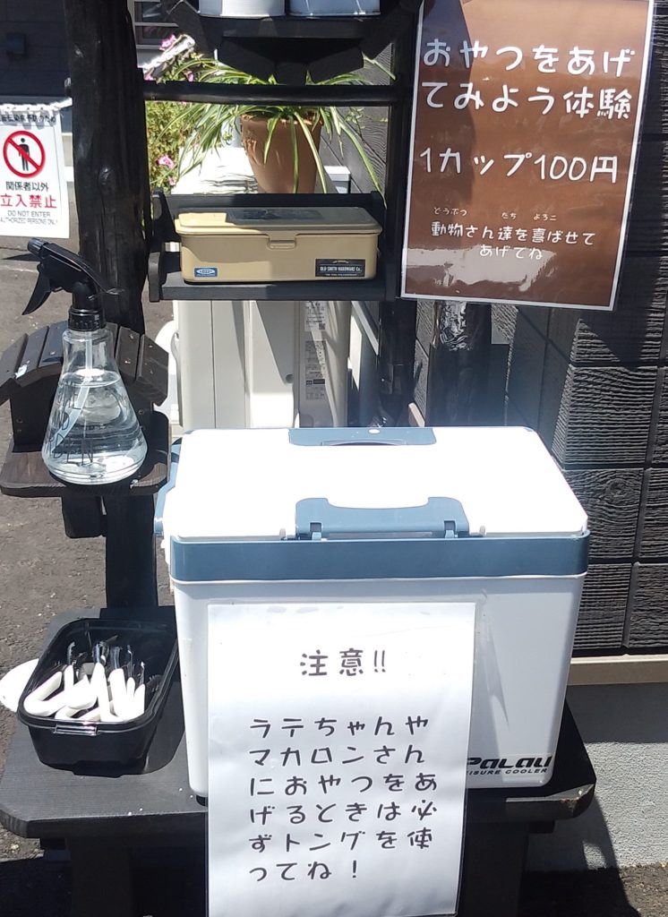 ハルハルファームおやつ置き場2