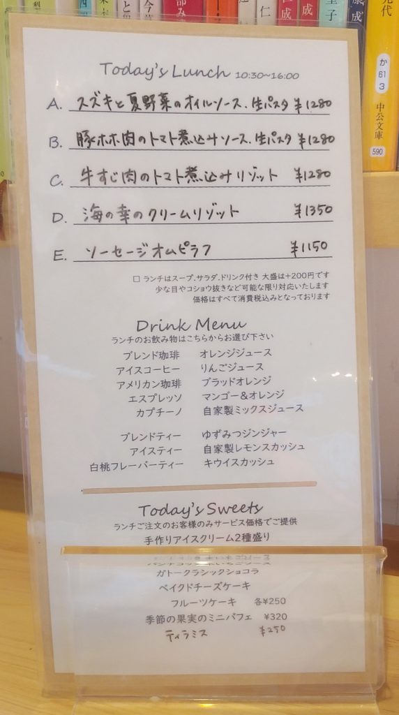 『ゆるりと』メニュー2