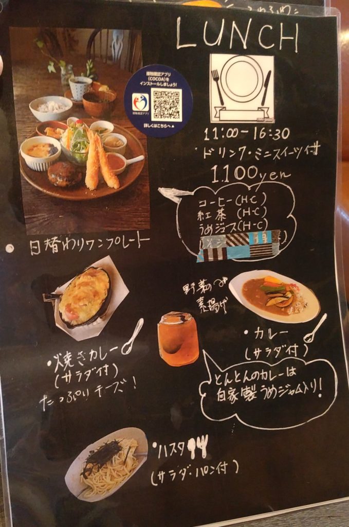 『とんとん』ランチメニュー