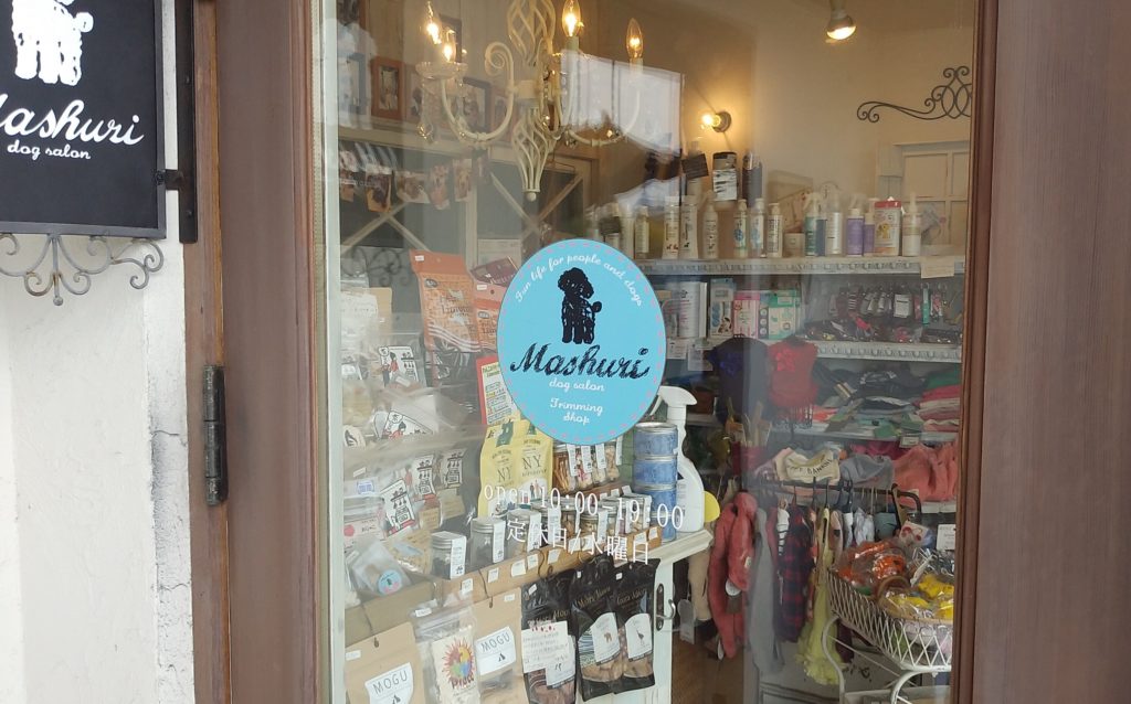 『Dog salon Mashuri』の入り口