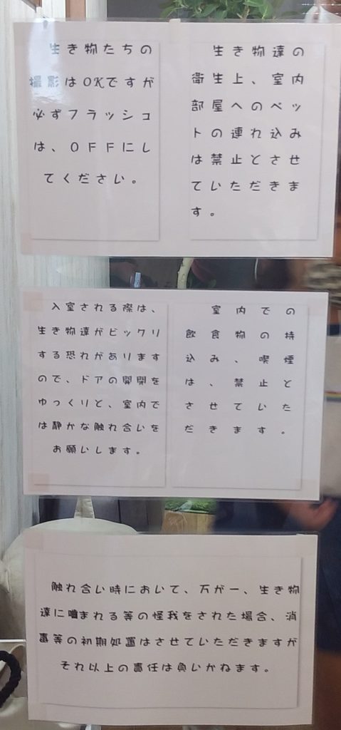 ハルハルファーム動物部屋の注意書き