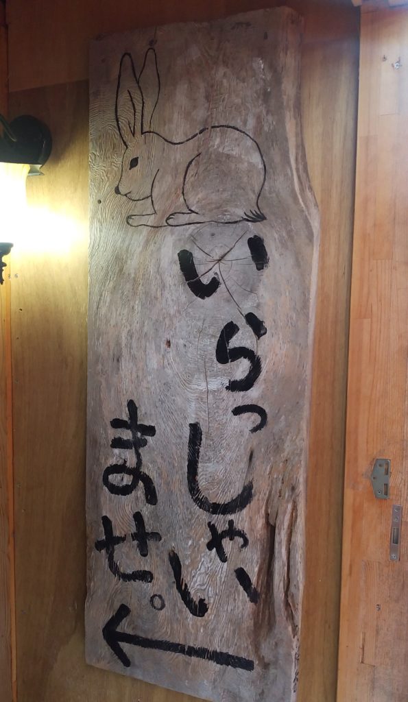 のうさぎ食堂「いらっしゃいませ」
