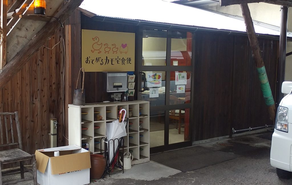 おてがるカモ宅食便