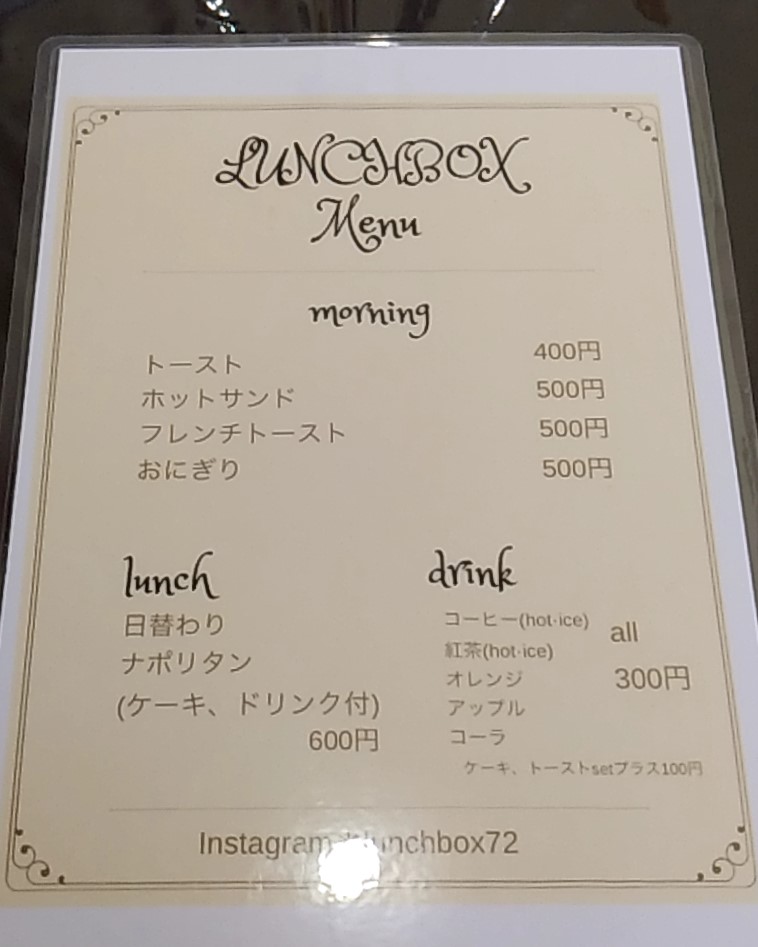 『LUNCH BOX』メニュー