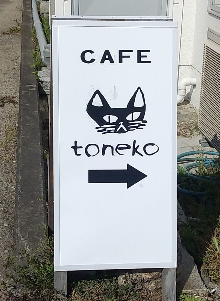 『猫カフェ Toneko』標識2