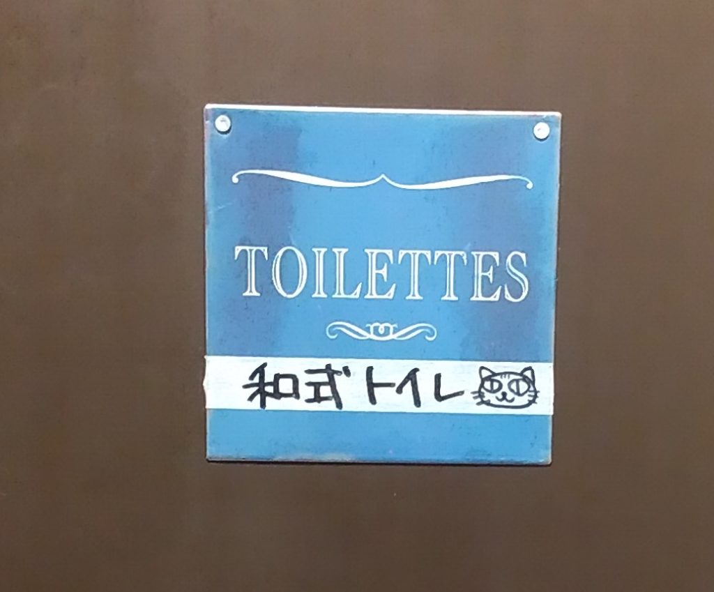 『山猫軒』トイレにもねこ