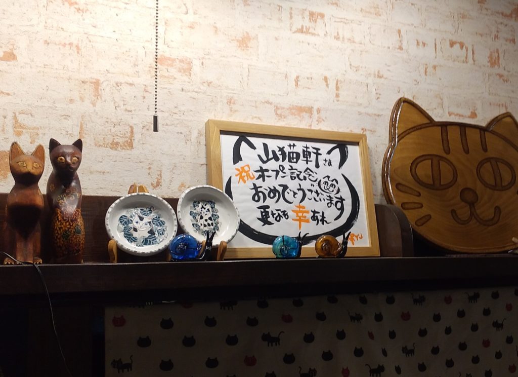 『山猫軒』オープン記念フレーム
