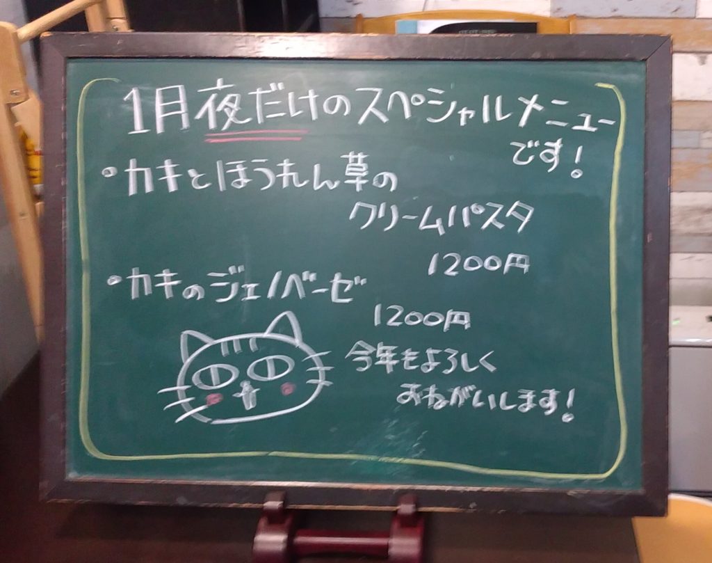 『山猫軒』スペシャルメニュー黒板
