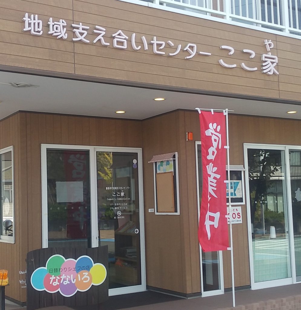 ここ家外観
