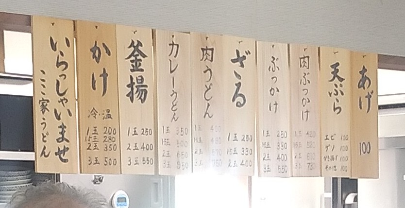 なないろうどんメニュー