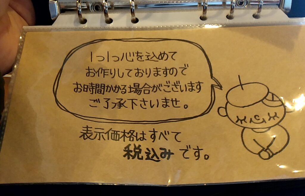 穐の実メニューあいさつ