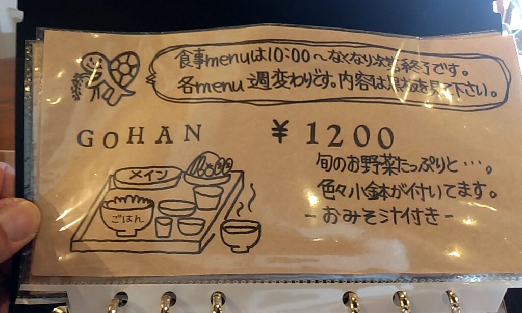 穐の実メニューGOHAN