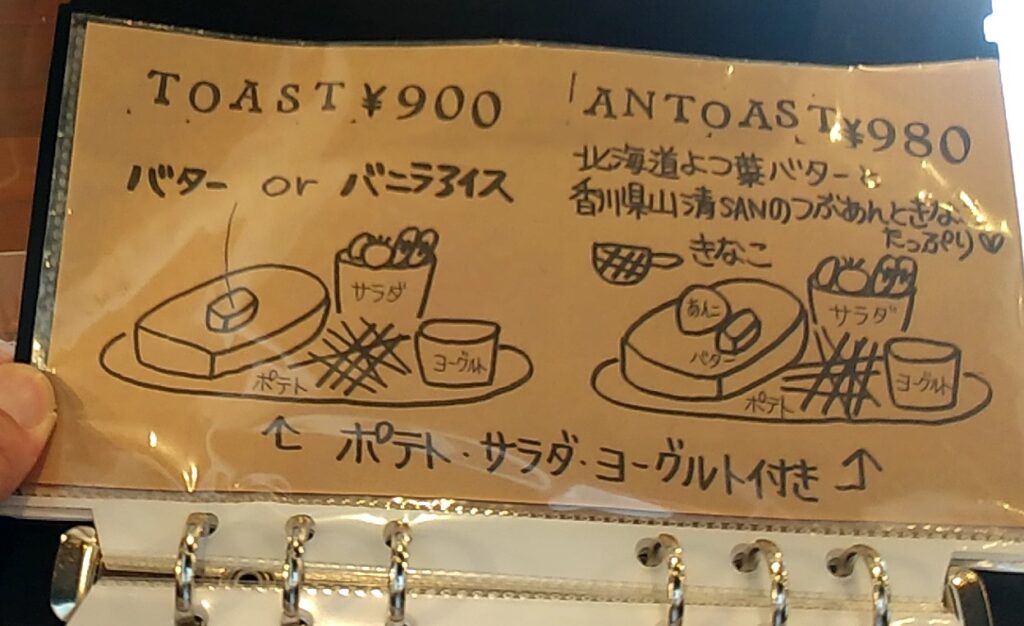 穐の実メニューTOAST