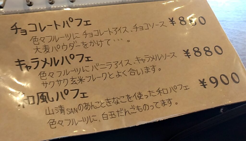 穐の実メニューパフェ2