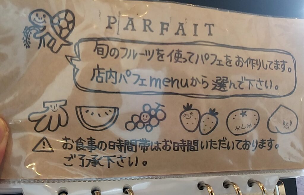 穐の実メニューパフェ