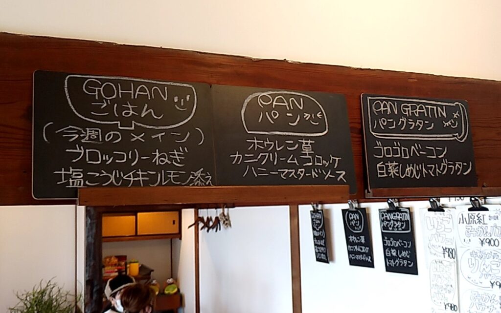 穐の実梁のメニュー板