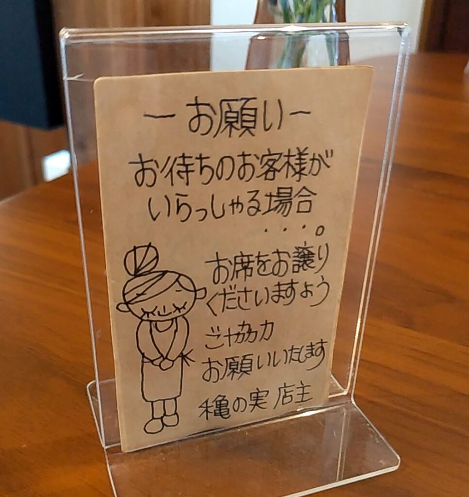 穐の実お願い