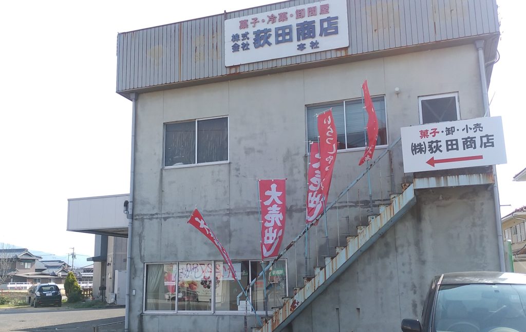 荻田商店外観