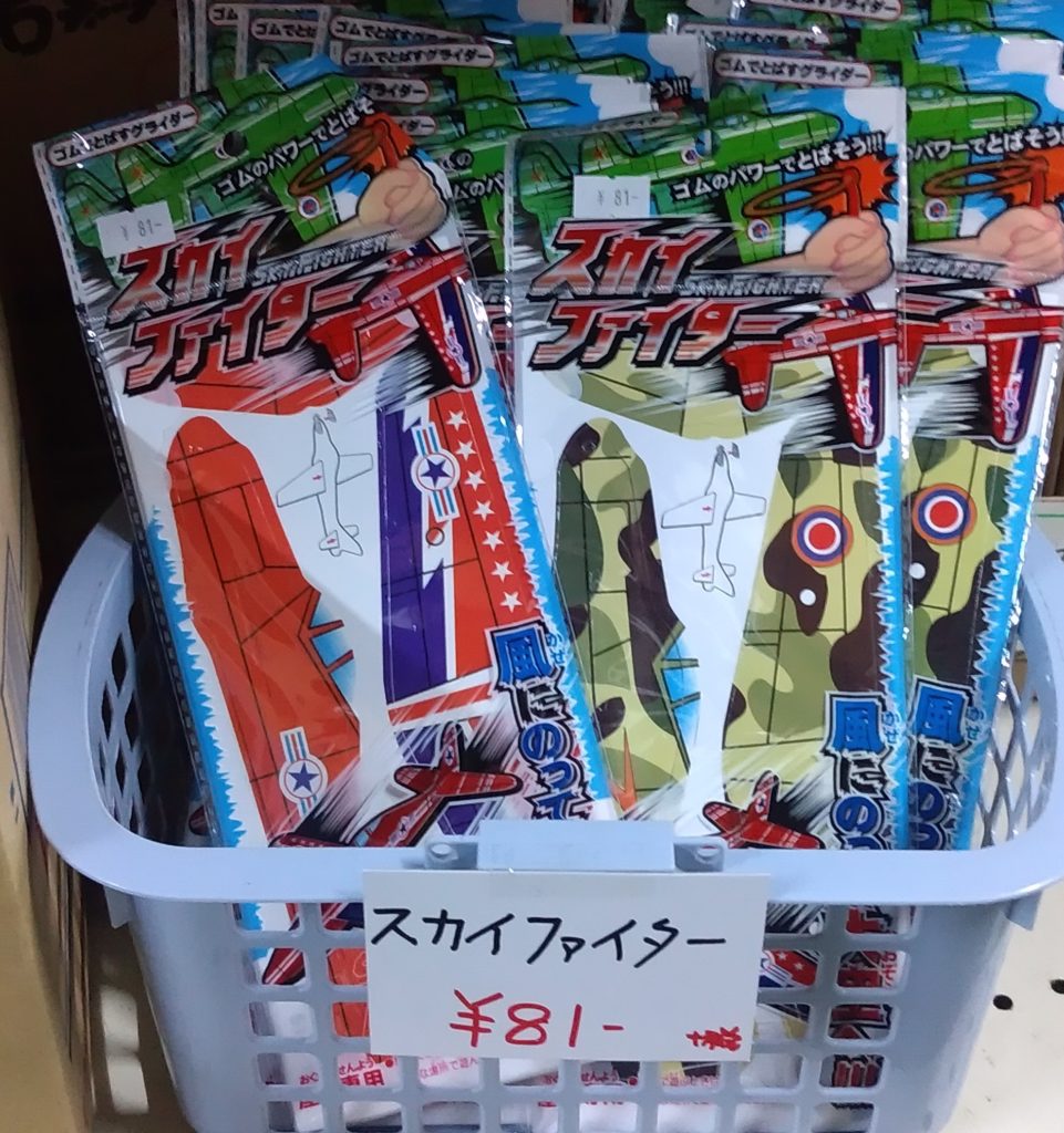 荻田商店ヒコーキ