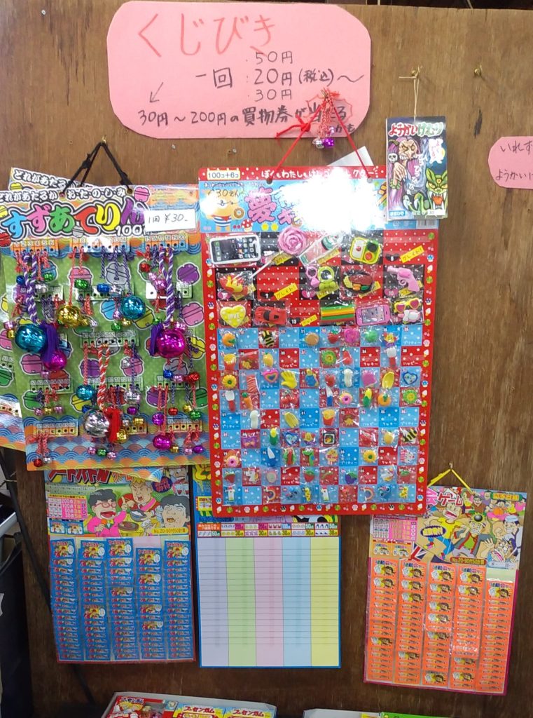 荻田商店くじ引き