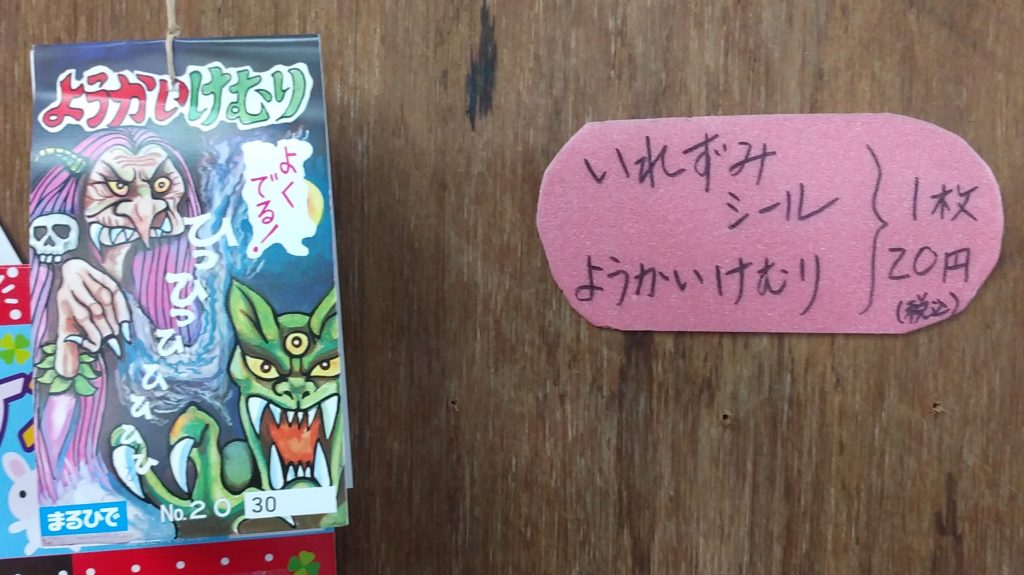 荻田商店ようかいけむり