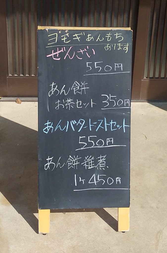 小豆カフェあんこブラックボード