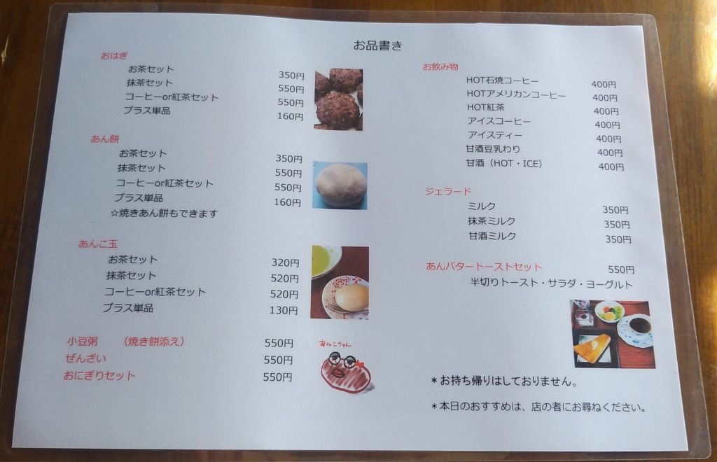 小豆カフェあんこメニュー