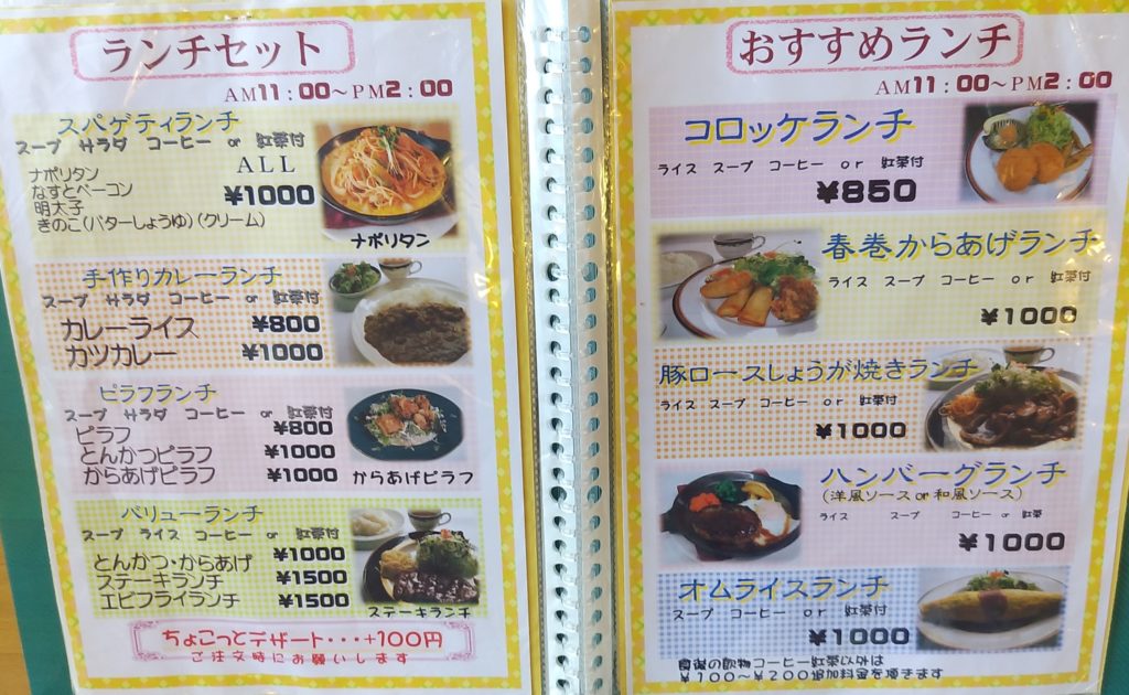 REIメニュー