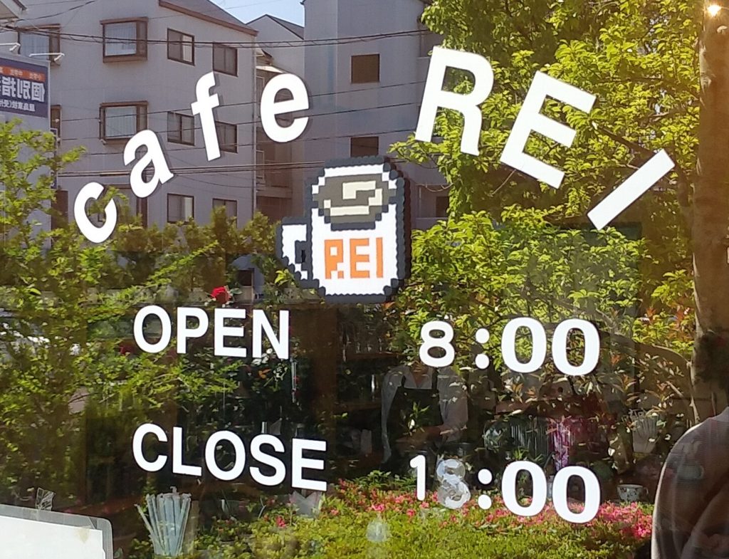 REI窓の屋号